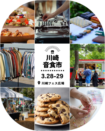 心地よい音楽、美味しい食、素敵なモノが集まるマーケ