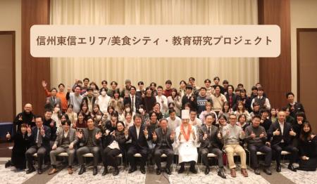 長野大学が1月23日に「信州東信エリア／美食シテutf-8