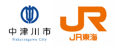 【ＪＲ東海】中津川市とJR東海 連携協定を締結 ～「関