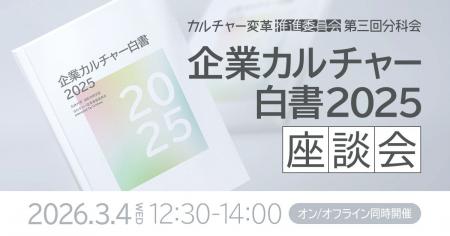 【3月4日開催】「なぜ、不祥事は繰り返されるのか 」
