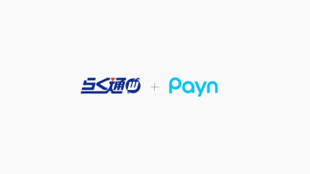 キャンセル料の請求・回収業務を自動化する『Payn（ペ