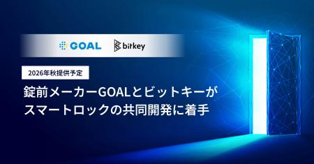 ビットキー、錠前大手ゴールとスマートロックを共同開