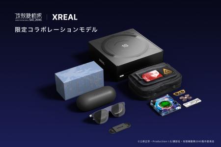 攻殻機動隊× XREAL 限定コラボモデルAR グラス予約販