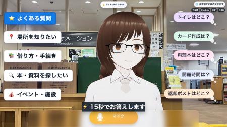 【中野区の図書館×AI】3DアバターAI司書「SHIORI」が