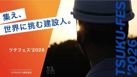 国内から、世界へ。建設人材の次なるステージを考える