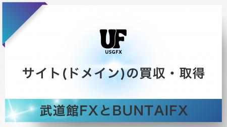 USGFX合同会社がFX事業の加速を目的に「BUNTAIFX」と