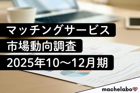 【マッチング市場動向調査】認知率6割の『タップル』