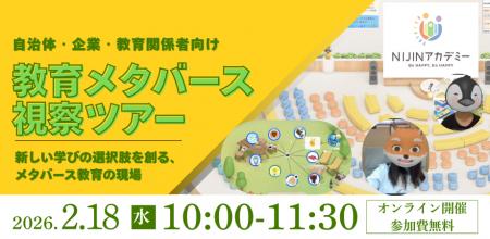 【2/18オンライン開催】「不登校を、不幸にしない。」
