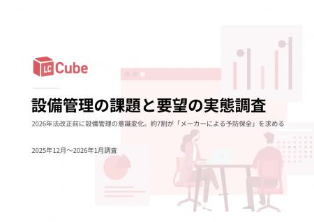 2026年法改正前に設備管理の意識変化。約7割が「メー