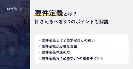 【要件定義の終了判定サンプルを無料公開】要件定義と