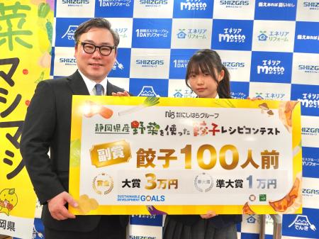 「第3回高校生 静岡県産野菜を使った餃子レシピコンテ