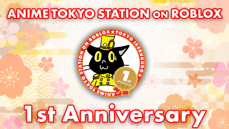 「ANIME TOKYO STATION ON ROBLOX」1周年をお祝いする 「ANIME TOKYO STATION ON ROBLOX」1周年をお祝いする