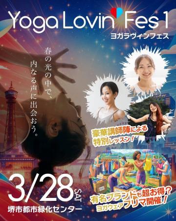 Yoga Lovin’ Fes 1（ヨガラヴィンフェス）― 大阪・関