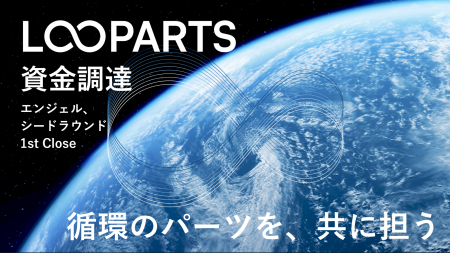 東北大発、「無限資源」の実現目指すLOOPARTS、エンジ