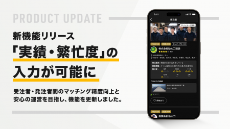 建設業マッチングサービスの「助太刀」がアップデート 建設業マッチングサービスの「助太刀」がアップデート