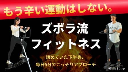 【新発売】家で“ながら運動”を取り入れやすいホームジ