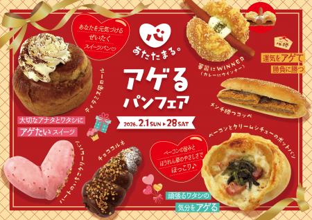 【阪急ベーカリー】あなたの勝負どころを応援『心、あ