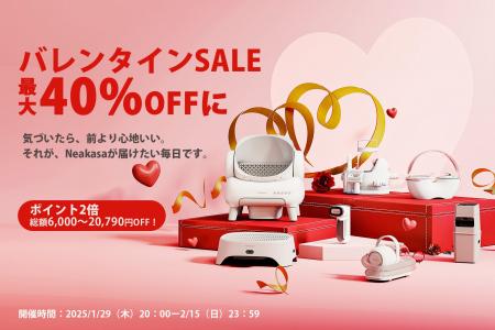 【最大40％OFF】バレンタインは「心地よい毎日」を贈