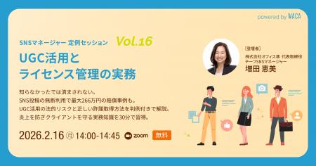 SNS投稿を無断で借用していませんか？　炎上や訴utf-8