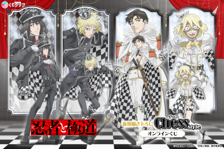TVアニメ『忍者と極道』から「チェス」がテーマのオン