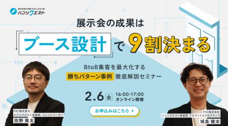 展示会の成果は「ブース設計」で9割決まる。BtoB集客