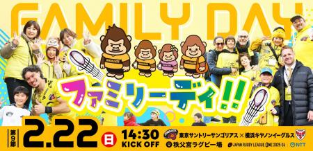 2月22日(日) ホストゲーム『ファミリーデイ』「おはス