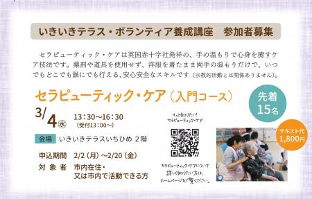 あわら市で「手のぬくもりを届けるボランティア」養成