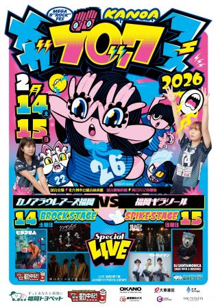 「KANOA MEGA BROCK FES 2026」開催!カノアラウレア 「KANOA MEGA BROCK FES 2026」開催!カノアラウレア