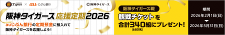 阪神タイガース公式戦ペア観戦チケットが、合計340組6