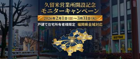 【福岡県全域へ展開】急増する「シロアリ・害獣被害」 【福岡県全域へ展開】急増する「シロアリ・害獣被害」