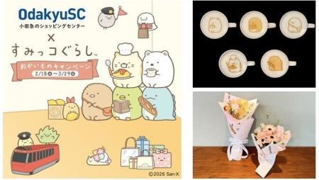 【小田急沿線11ショッピングセンター合同】「すみっコ