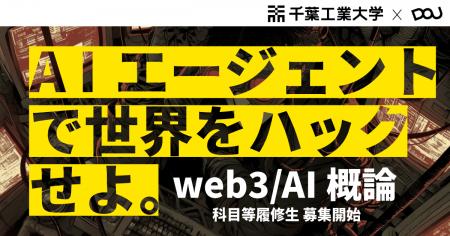 千葉工大、「バイブコーディング」で人材育成を本格始 千葉工大、「バイブコーディング」で人材育成を本格始