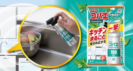 新習慣!キッチンに1プッシュのコバエ対策 『アutf-8 新習慣!キッチンに1プッシュのコバエ対策 『アutf-8