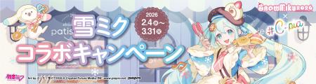 SNOW MIKU×＃C-pla コラボキャンペーン2026年2月utf-8