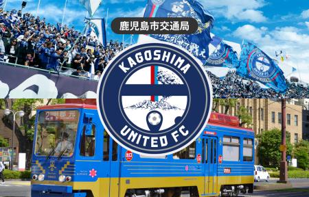 サッカー観戦も鹿児島観光もお得に楽しめる！「utf-8