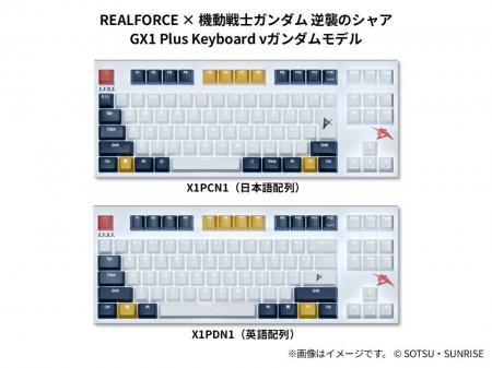 東プレ、REALFORCE × ガンダムシリーズコラボモデル「