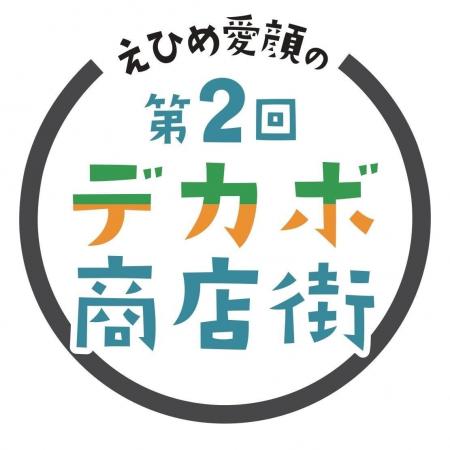 Earth hacks、愛媛県と共同で取り組む脱炭素イベント Earth hacks、愛媛県と共同で取り組む脱炭素イベント