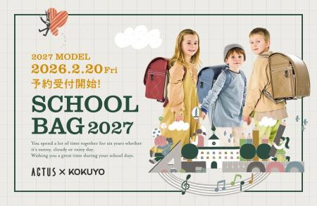 <2027年度入学児童向け>2026年2月20日(金)よりア <2027年度入学児童向け>2026年2月20日(金)よりア