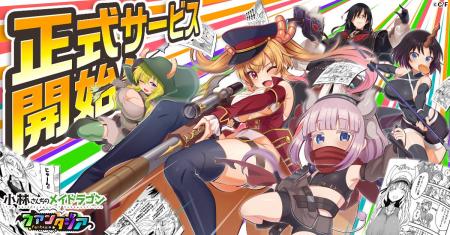 『小林さんちのメイドラゴン ファンタジア』正式サー