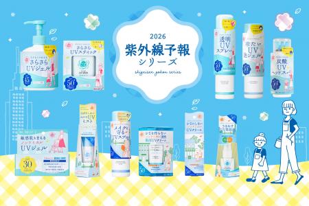 2026年「紫外線予報」シリーズが、2/19より発売!みん 2026年「紫外線予報」シリーズが、2/19より発売!みん