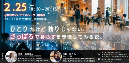 【20・30代の方限定/参加無料】【東京・原宿開催】 ひ