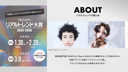 理美容専門誌『PREPPY』『Men’s PREPPY』主催のアワー 理美容専門誌『PREPPY』『Men’s PREPPY』主催のアワー