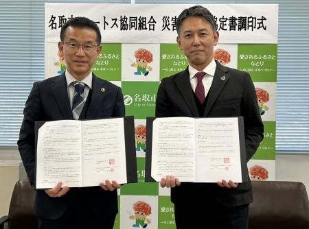 [エートス協同組合、神奈川県横浜市と災害協定を締結 [エートス協同組合、神奈川県横浜市と災害協定を締結