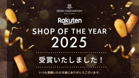 アンリ・シャルパンティエが『楽天ショップ・オブ・ザ アンリ・シャルパンティエが『楽天ショップ・オブ・ザ