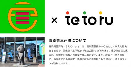 三戸町、集金業務の負担を大幅削減する「tetoru」集金