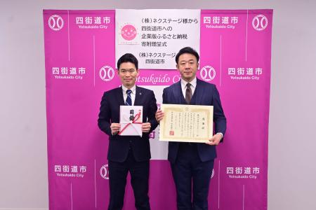 千葉県四街道市、企業版ふるさと納税を通じ、電気自動