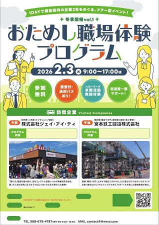 【2月3日(火曜日)開催】送迎・昼食付き!『おためし 【2月3日(火曜日)開催】送迎・昼食付き!『おためし
