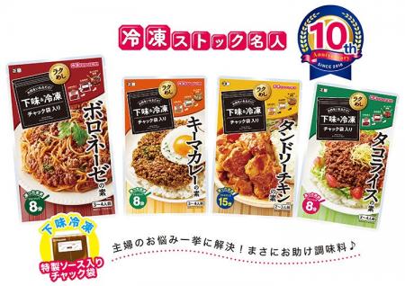 冷凍ストック名人シリーズ発売10周年 記念キャンペー 冷凍ストック名人シリーズ発売10周年 記念キャンペー