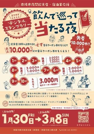 「飲んで、巡って、当たる夜!」南陽市の夜を楽しもう 「飲んで、巡って、当たる夜!」南陽市の夜を楽しもう