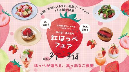 ～雛の里・東伊豆町との「ひなまつり」イベント連動　